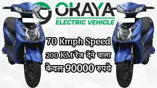 Okaya Faast | 200 KM रेंज देने वाला | केवल 90000 रुपये | Okaya Electric Vehicle | Ev News Hindi