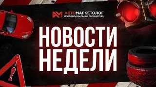 Автоновости недели — 15.08.2025