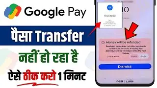 Money Will Be Refunded? | Google Pay Problem Today | GPay Se Paise Transfer Nahi Ho Raha