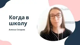 Когда в школу? Признаки готовности к школе.