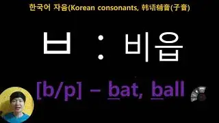 7. Korean consonants(辅音)