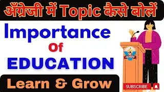 How to speak topic | Importance of education |