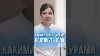 Как убрать жировые отложения? Полное видео скоро на нашем канале. #какпохудеть #убратьживот #shorts