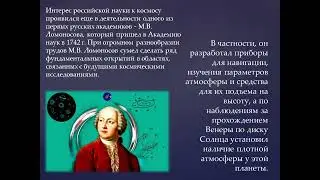 Математика и космос