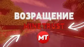 ВОЗРАЩЕНИЕ MINETRUST !!!!! | ОТКРЫТИЕ В 