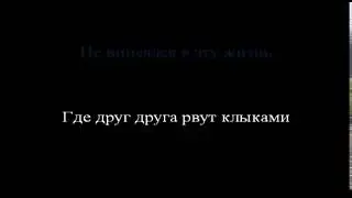 Трофим - Отец (караоке)