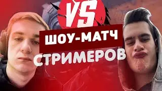 ШОУ-МАТЧ ЕВЕЛОН ПРОТИВ БРАТИШКИНА | ЗАШЕЛ ДИМА ИЗ ESPADA