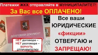 Все виды платёжек -  это чек об оплате ЖКХ!