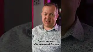 Пропаганда про «загнивающий Запад» #schort #shorts #ссср #запад #рф #пропаганда