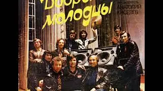 ВИА Добры Молодцы  Уходи