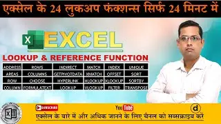 Lookup and Reference Function in Excel