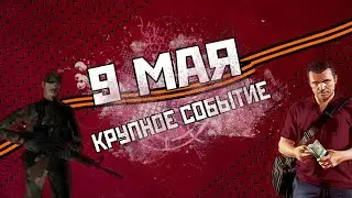 ИВЕНТ НА 9 МАЯ! | НОВАЯ ИНФОРМАЦИЯ ПРО 5 СЕРВЕР! | БУДНИ ОСНОВАТЕЛЯ - AMAZING RP [GTA CRMP]