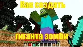 Обзор игры Майнкрафт. Как создать гиганта зомби
