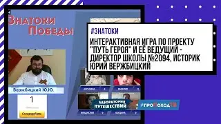 #знатокиПобеды