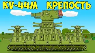 Soviet fortress kv-44m - Cartoons about tanks