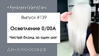 #AyukasovColoration