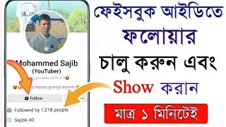 Followers on Facebook Settings 2021 || How to activate follower option in facebook account 2021