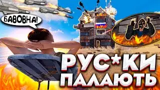 рОСІЯНИ ПРОСИЛИ ПОЩАДИ! ТРОЛІНГ рОСІЯН З АДМІНКОЮ НА ЇХ СЕРВЕРІ в грі Раст/Rust 