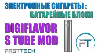 Digiflavor S Tube Mod. Распаковка, беглый обзор
