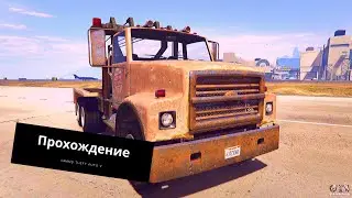 ✔GTA V ✔ПРОХОЖДЕНИЕ ✔ТАК НЕ НАДО ДЕЛАТЬ ✔