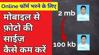 How to resize photo in mobile | photo ki size kaise kam kare | photo resizer app