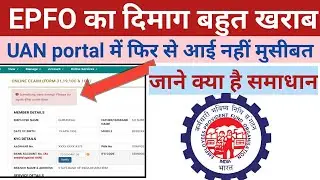 PF withdrawal online process new error 2022/Something went wrong!! Please try again after some time.