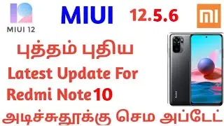 அடிச்சு தூக்கும் செம அப்டேட் MIUI 12.5.6 For Redmi Note 10 | Latest MIUI Update 2022 (UTT)