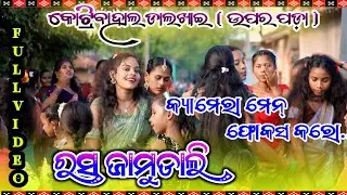 RASA JAMUDALI SAMBALPURI // DALKHAI // KOTRIBAHAL DALKHAI VIDEO 2024🥀 CAMERA MAN FOCUS KARO #dalkhai