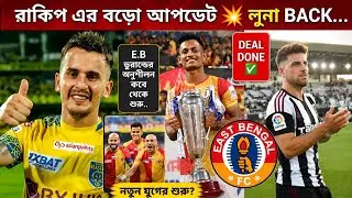 🚨 এই দল আর্জেন্টাইন বিদেশি স্ট্রাইকারকে সই করিয়ে নিলো 🔥 রাকিব এর বড়ো আপডেট 💥 লুনা ISL এ ফিরছেন...