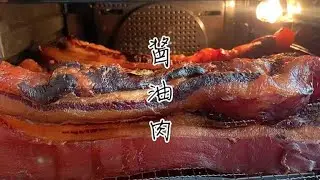 今天又做了20斤酱油肉，清蒸炒菜煮面怎么做都香，配方一定收藏！【牛魔王家的食谱】