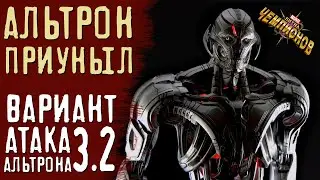 Атака Альтрона. Глава 3.2. Вариант. Марвел: Битва чемпионов || Прохождение || Игры на андроид