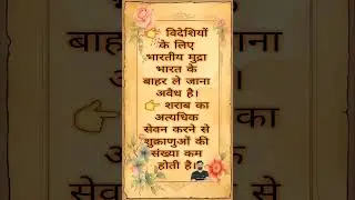 क्या आप जानते हैं? || Part - 8 || #knowledgefacts #gk #motivation #shorts #viralvideo #smartstudy