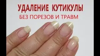#маникюр 🌸как удалить кутикулу без порезов и травм🌸 инструмент для ногтей 🌸#AliExpressс