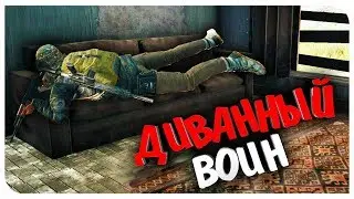 PUBG - ДИВАННЫЙ ВОИН 😈 (PLAYERUNKNOWN'S BATTLEGROUNDS)