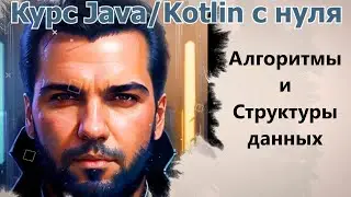 85 Алгоритм пузырьковой сортировки [Java/Kotlin с нуля]