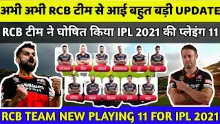 IPL 2021 : Royal Challengers Banglore (RCB) Final Playing XI || RCB Confirm Playing XI For IPL 2021