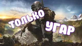 PUBG PC) ахе*вший пизд*к) только угар))) без рекламы и смс))