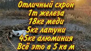 #Коп #Медь #Серебро #Металл Докапываем схрон