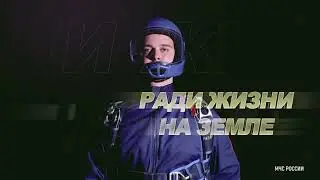 День спасателя \ МЧС 33 года