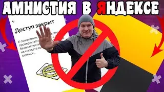 ЯНДЕКС ТАКСИ ГОТОВ РАЗБАНИТЬ ВОДИТЕЛЕЙ ИЗ ЧЕРНОГО СПИСКА