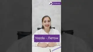 Yil fasllari rus tilida qanday aytiladi?