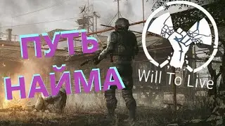 🔴Will To Live Online (ВИЛКА) ТЯЖЕЛОЕ ТЕЛОДВИЖЕНИЕ В ВИЛ ТУ ЛАЙВ. сталкер онлайн Stalker Online