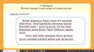 ТЖБ ға дайындық сабағы, қазақ тілі , 2сынып,4 тоқсан