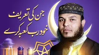 Beautiful Naat Sharif | Jin Ki Tareef Khud Rabbe Kaaba Kare |  Hafiz Abu Bakar Madni | Ramadan 2024