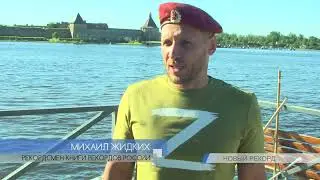 Новый рекорд