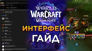 How to Customize Your Interface in MIDNIGHT || WoW Addon Guide