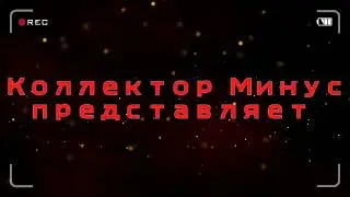 Тряпка обоссаная | Коллекторы | Вымогатели