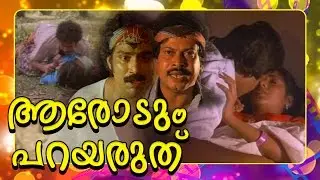 ആരോടും പറയരുത് | Malayalam Full Movie | Aarodum Parayaruth | Evergreen Movie | Action | Drama
