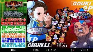 [SFIII 3rd Strike] FT10 Challenge 20200316 - Shirokuro (CH) vs. Decoy (GO)