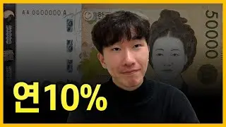 100년 전부터 매년 10%씩 수익을 주고 있는 재테크 상품 ㄷㄷ